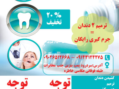 3 طرح لایه باز تراکت دندان پزشکی