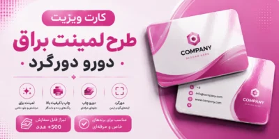 کارت ویزیت طرح لمینت براق دورو دورگرد